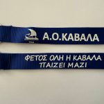 ΜΠΡΕΛΟΚ "ΦΕΤΟΣ ΟΛΗ Η ΚΑΒΑΛΑ ΠΑΙΖΕΙ ΜΑΖΙ" - Kavala FC